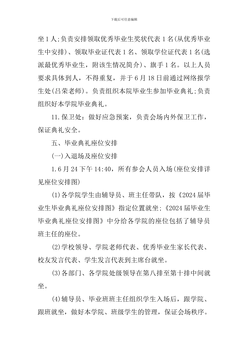 2024届毕业生毕业典礼安排_第3页