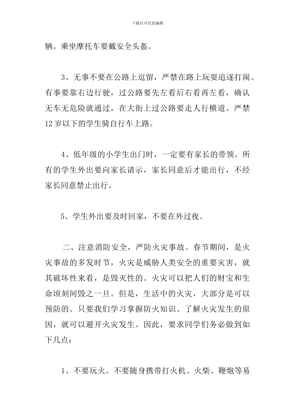 春节寒假消防安全演讲稿_第2页