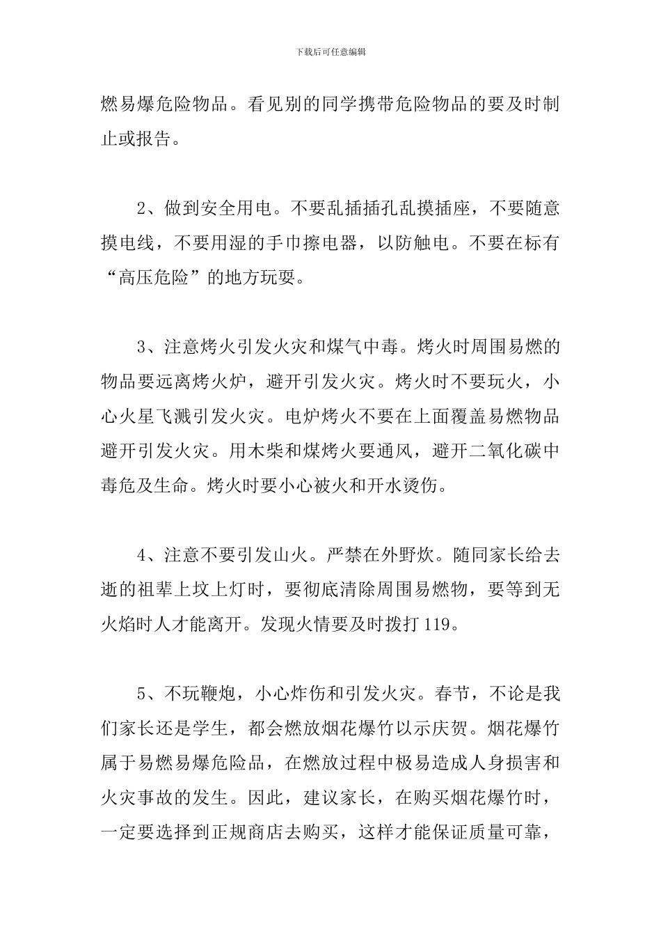 春节寒假消防安全演讲稿_第3页