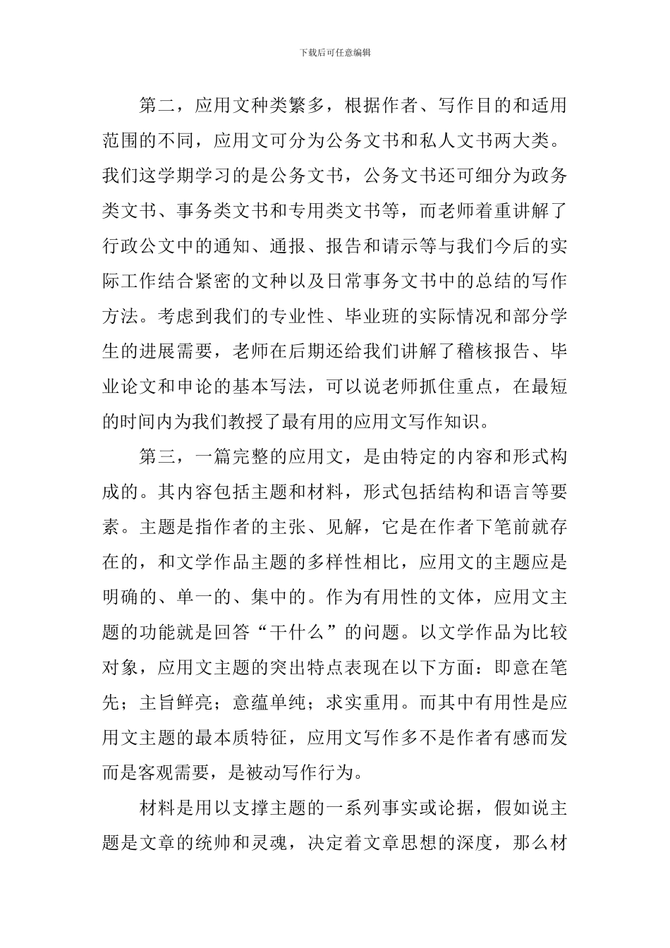 应用文写作学习总结报告_第2页