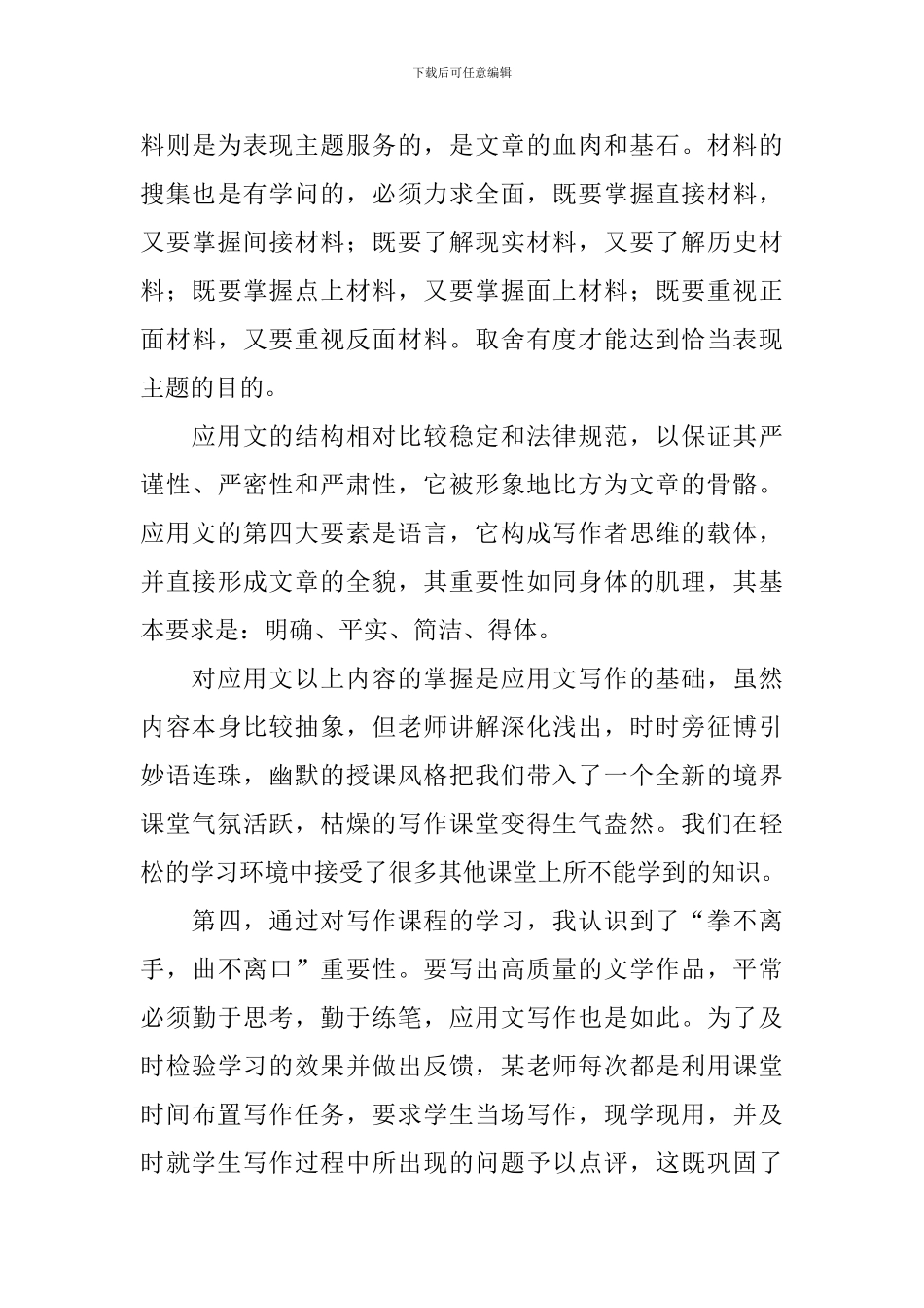 应用文写作学习总结报告_第3页