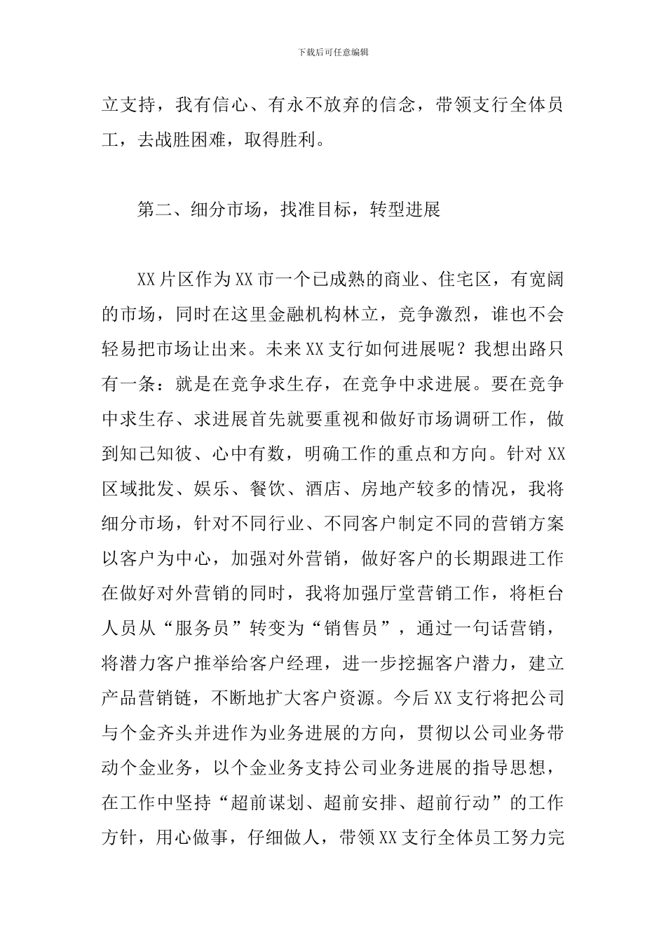 2024银行行长竞聘演讲稿5篇_第2页