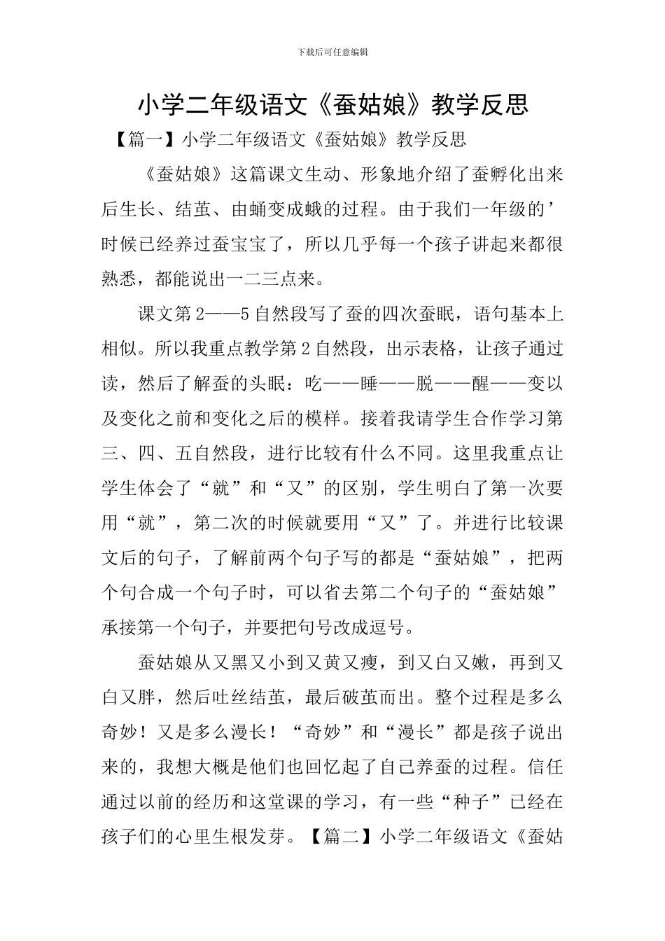 小学二年级语文《蚕姑娘》教学反思_第1页