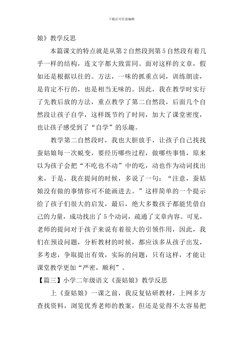 小学二年级语文《蚕姑娘》教学反思_第2页