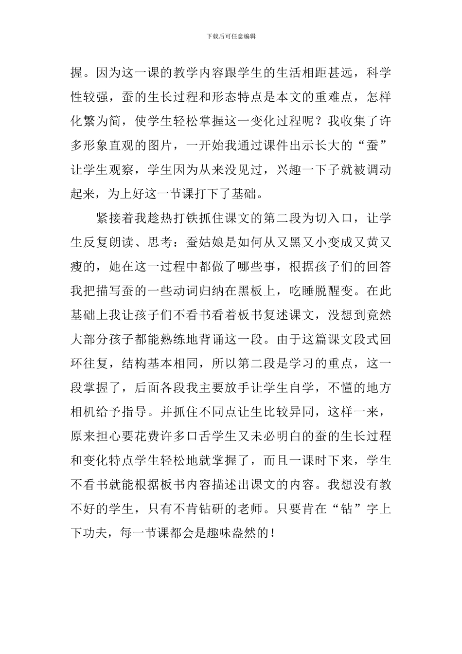 小学二年级语文《蚕姑娘》教学反思_第3页