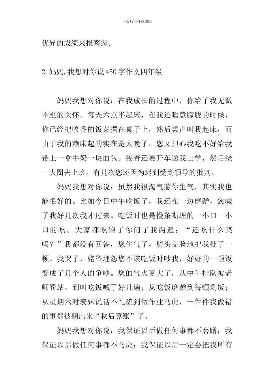 妈妈-我想对你说450字作文四年级_第2页