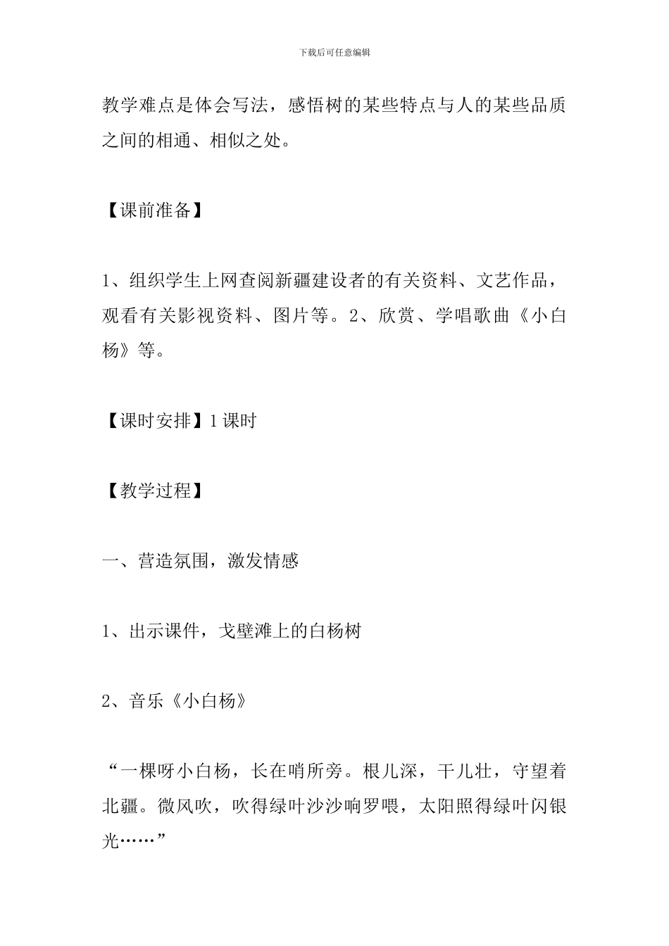 人教版五年级下册《白杨》教学设计_第2页