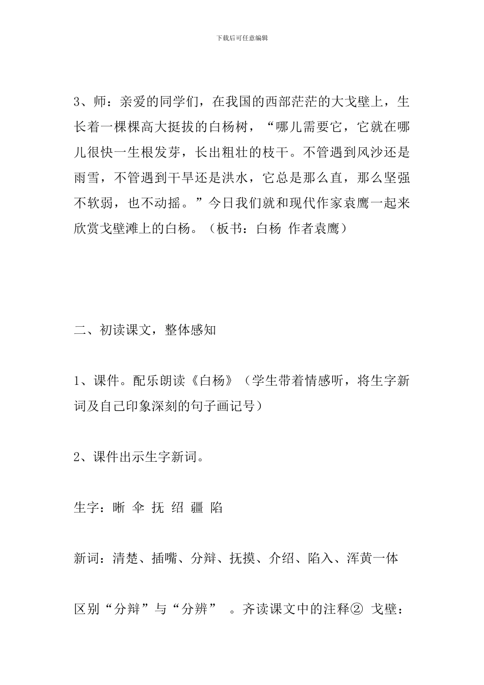 人教版五年级下册《白杨》教学设计_第3页