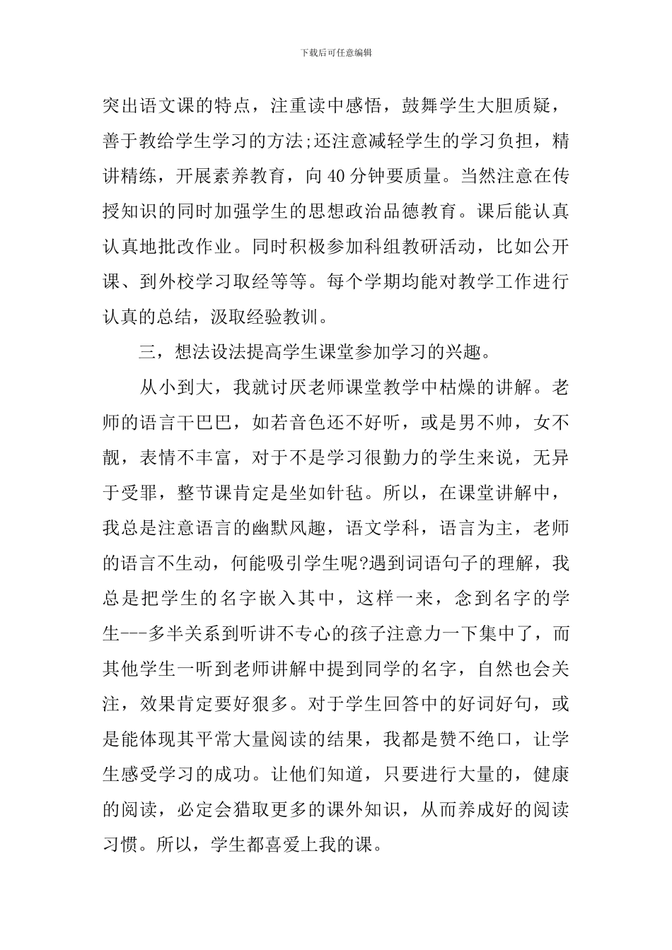 六年级语文教师工作总结_第2页