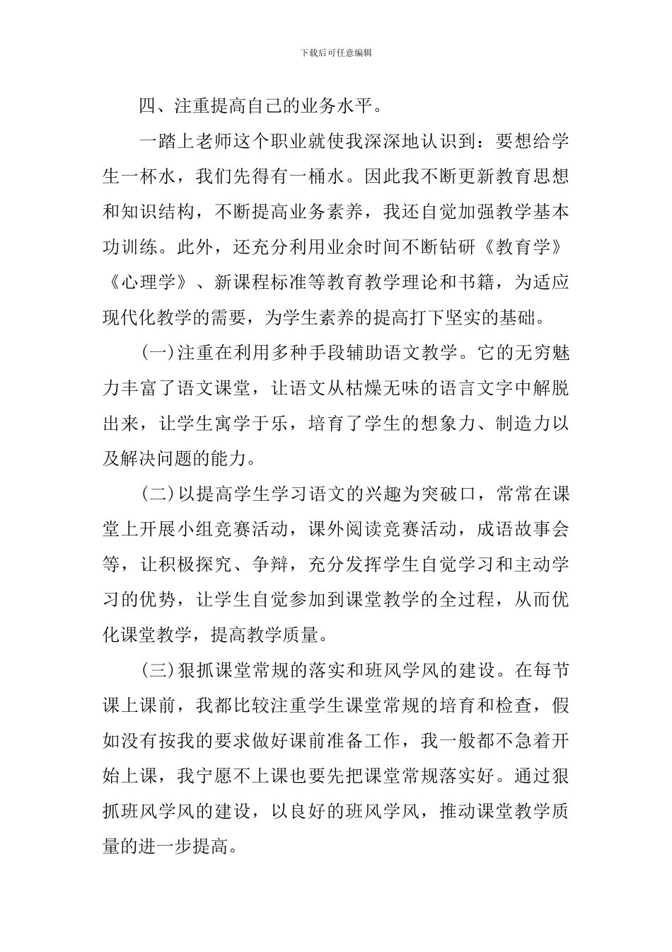 六年级语文教师工作总结_第3页