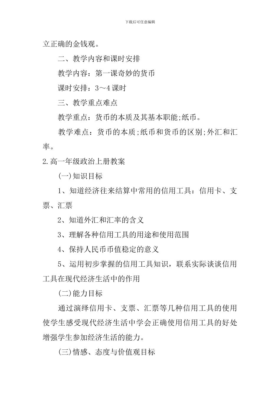 高一年级政治上册教案5篇_第2页