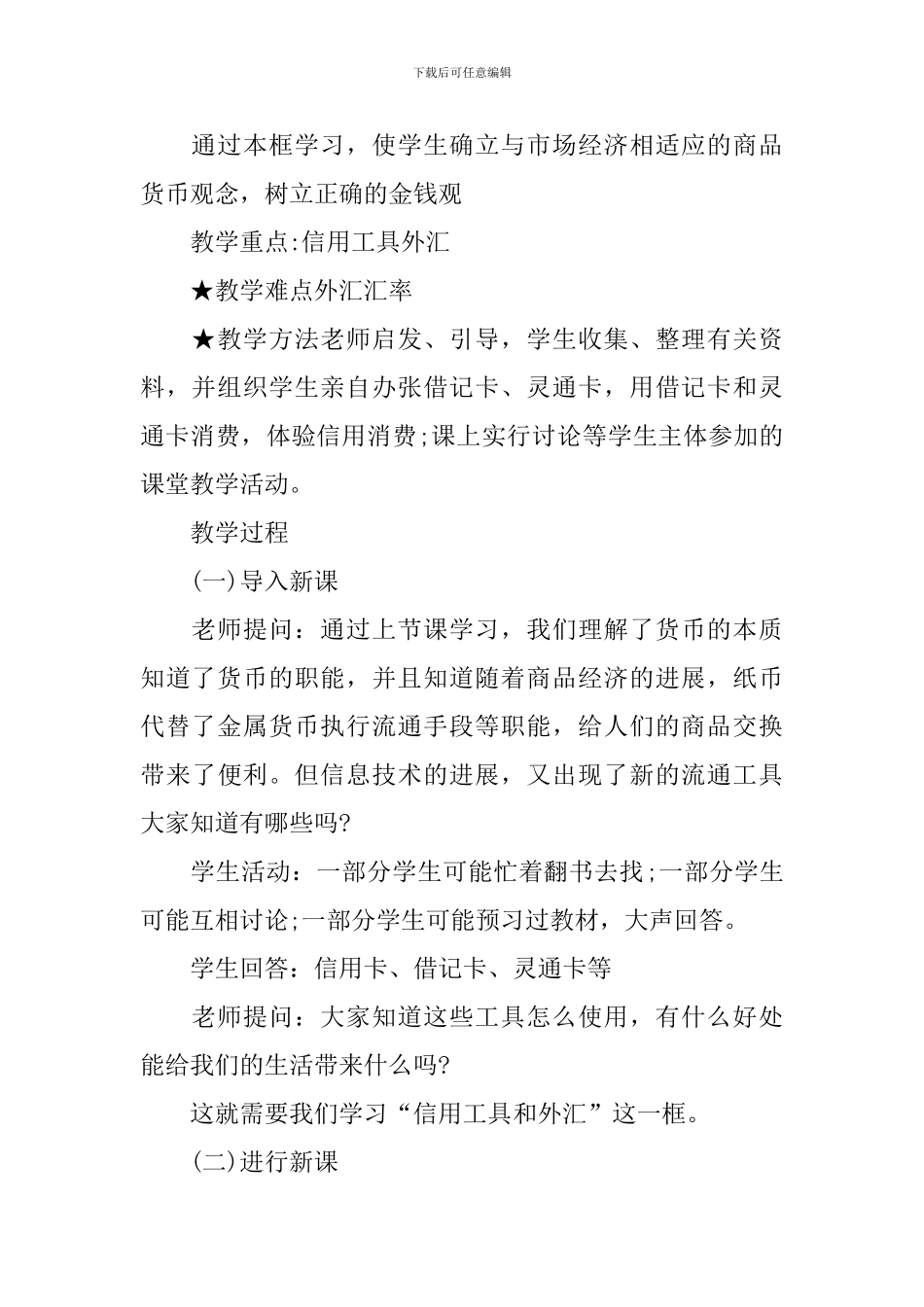 高一年级政治上册教案5篇_第3页