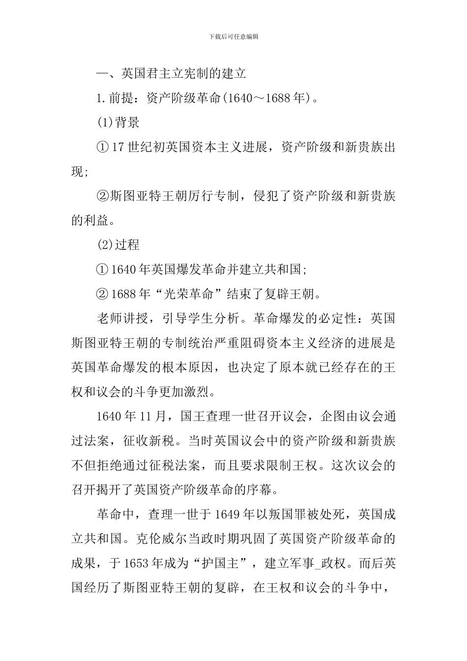 高中历史课堂难点教学设计_第2页