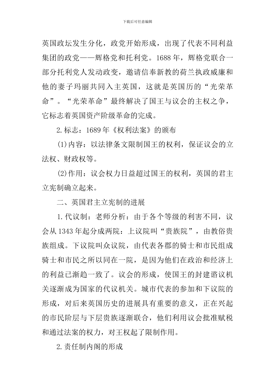 高中历史课堂难点教学设计_第3页