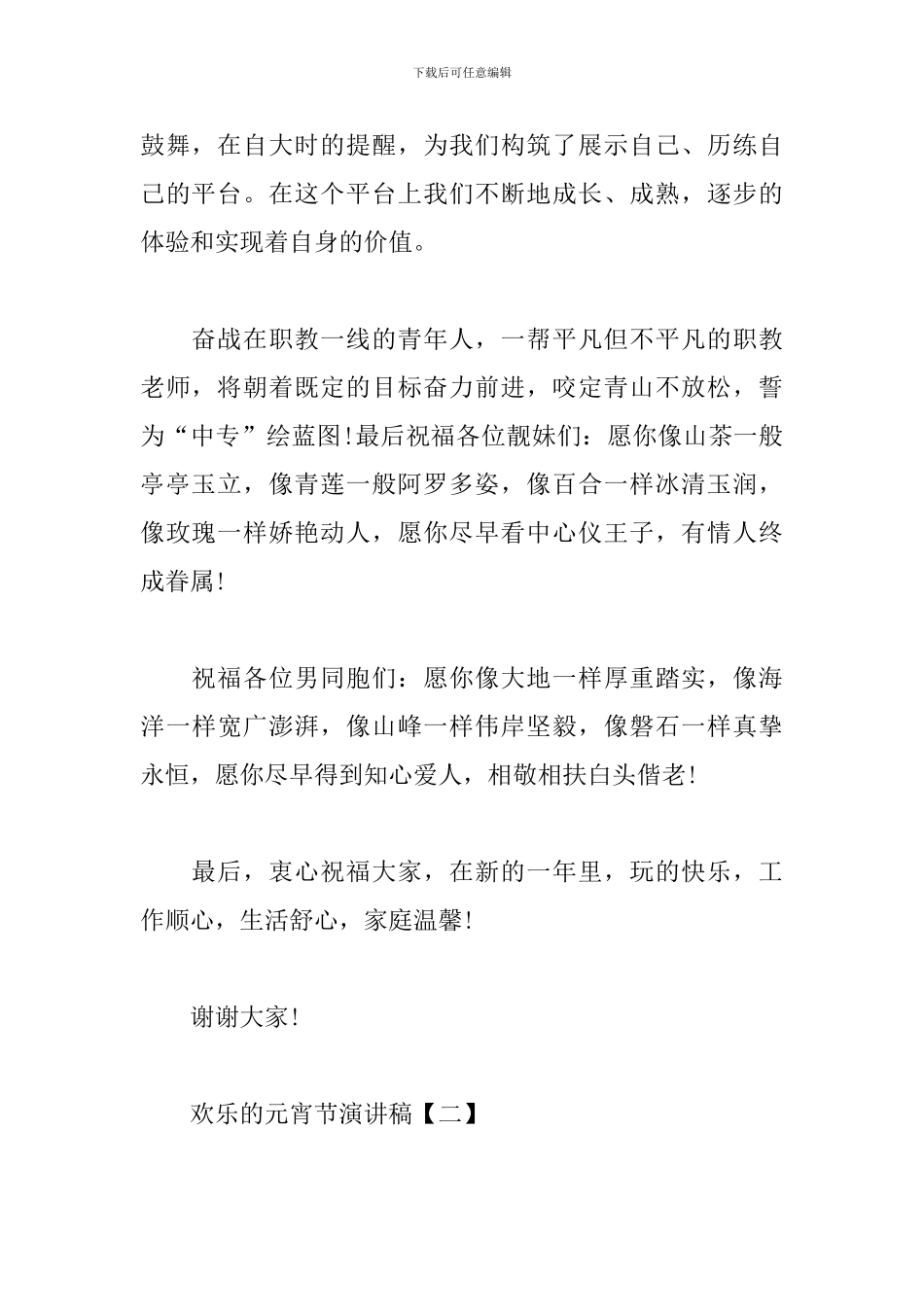 快乐的元宵节演讲稿_第2页