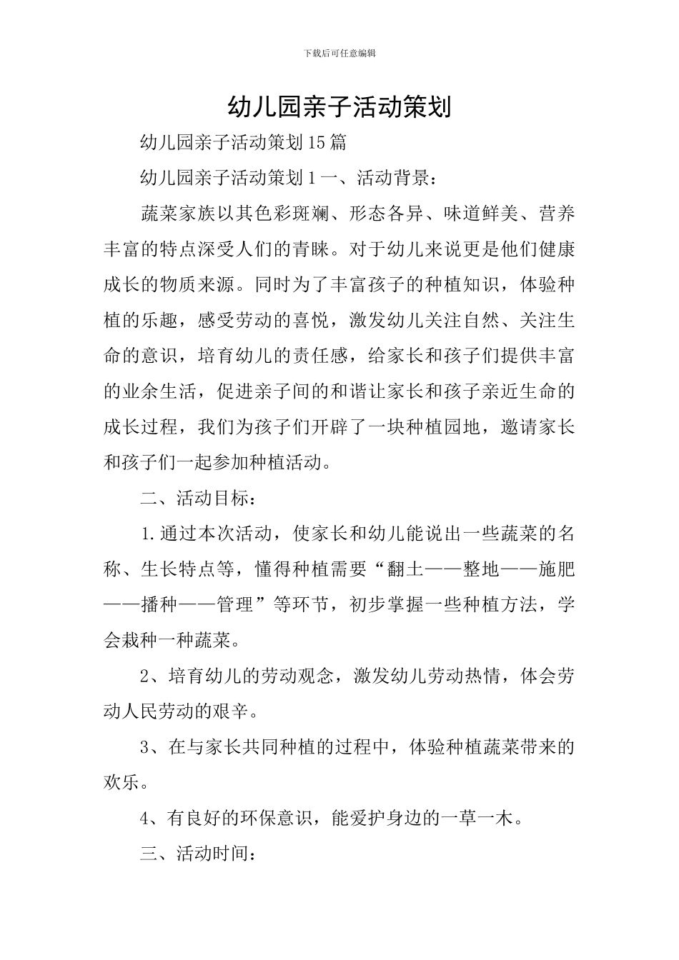 幼儿园亲子活动策划_第1页