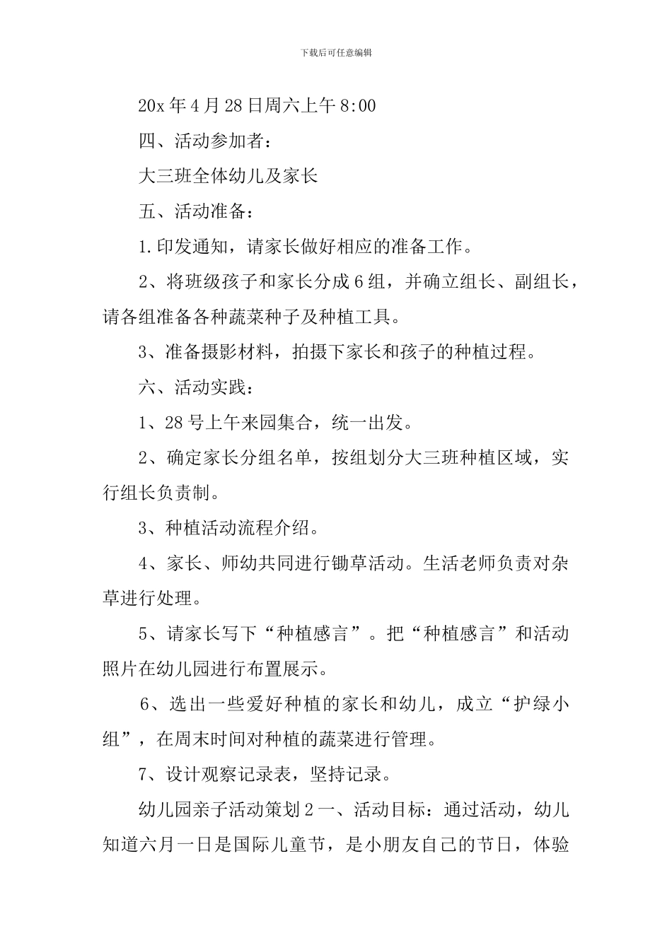 幼儿园亲子活动策划_第2页