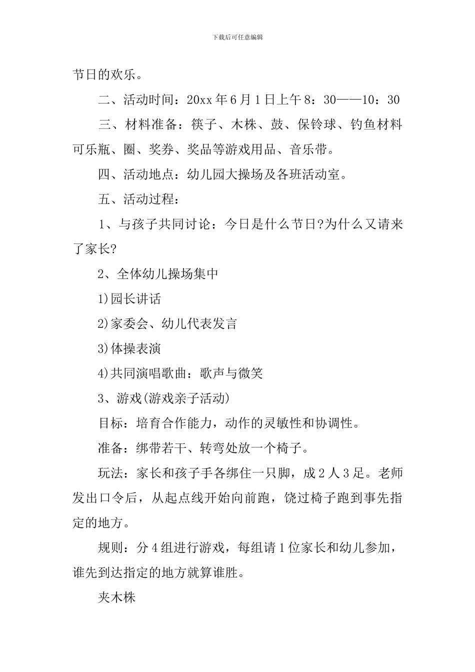 幼儿园亲子活动策划_第3页