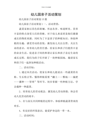 幼儿园亲子活动策划