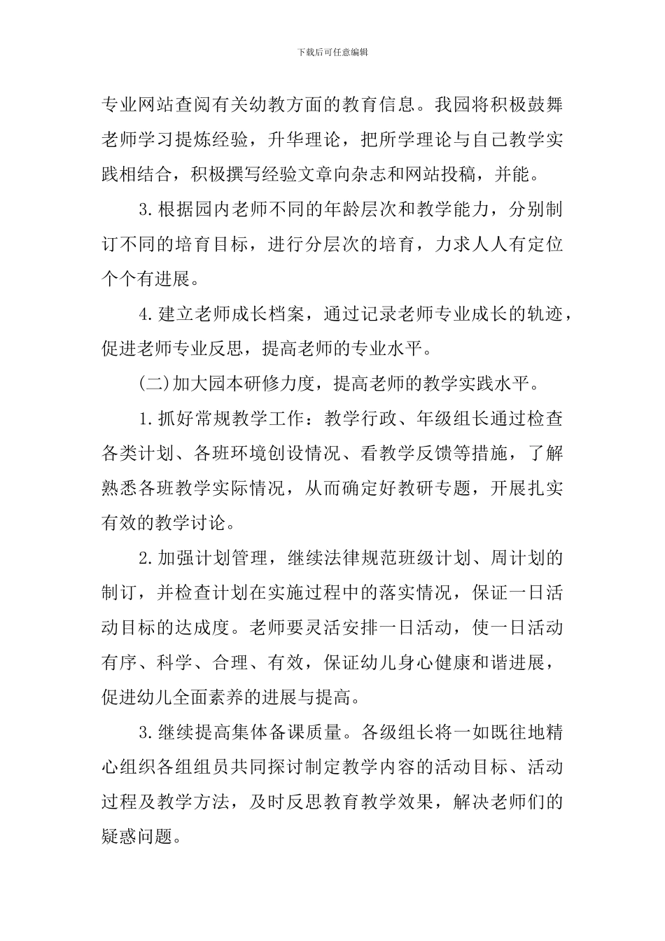 幼儿园科研工作计划_第2页