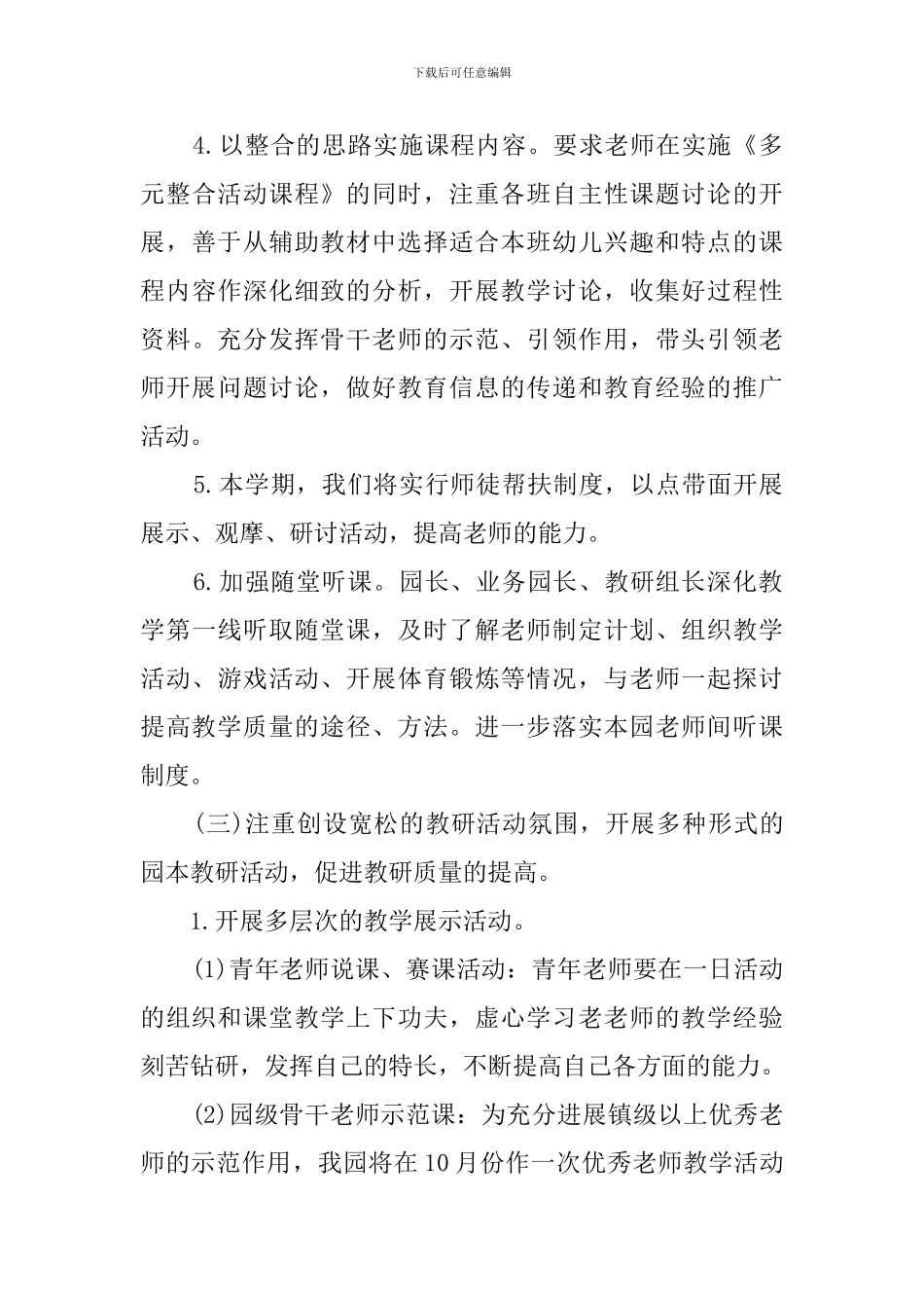 幼儿园科研工作计划_第3页