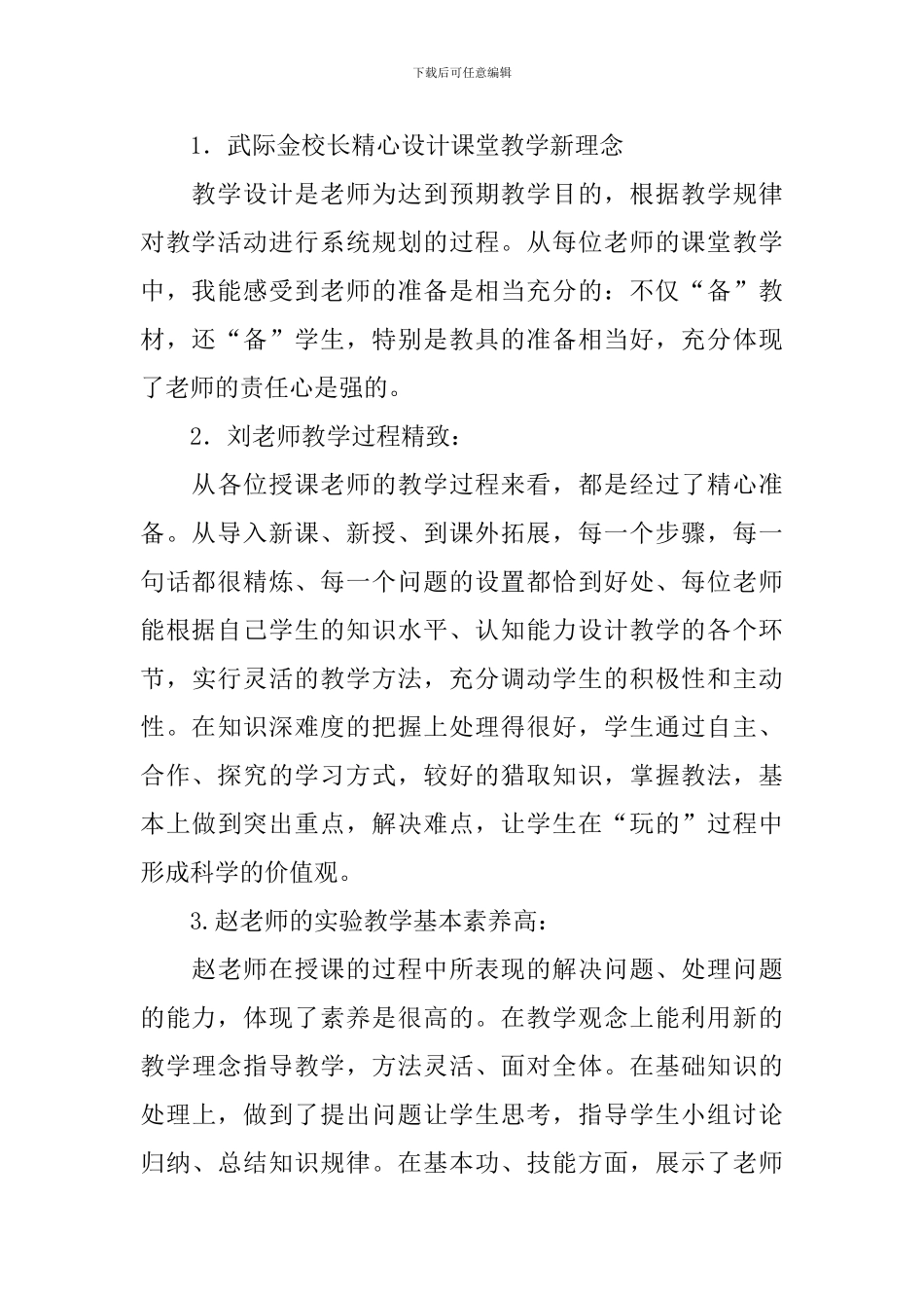 科学实验心得体会_第3页