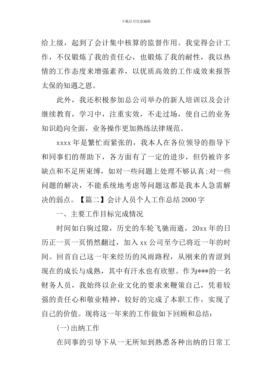 会计人员个人工作总结2000字_第2页