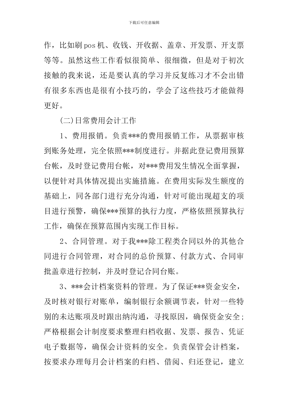 会计人员个人工作总结2000字_第3页