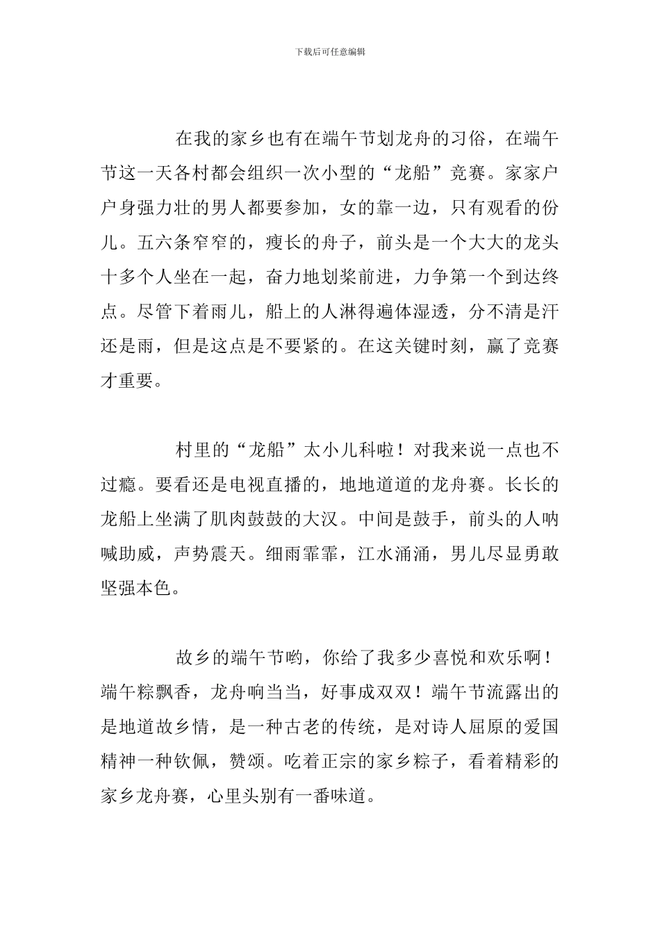 端午节作文-高中生端午节优选作文5篇_第2页