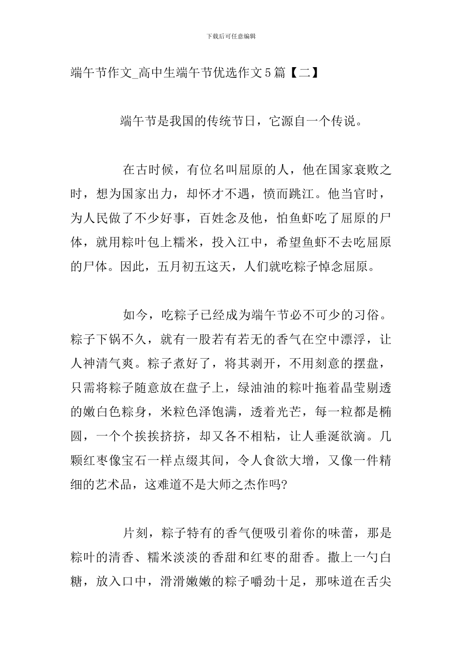 端午节作文-高中生端午节优选作文5篇_第3页