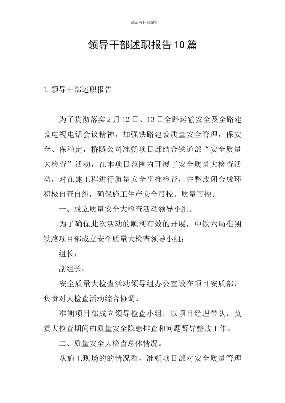 领导干部述职报告10篇_第1页