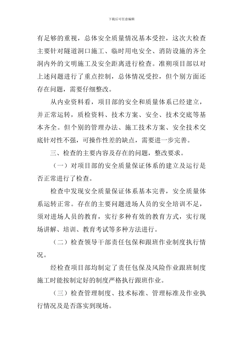 领导干部述职报告10篇_第2页