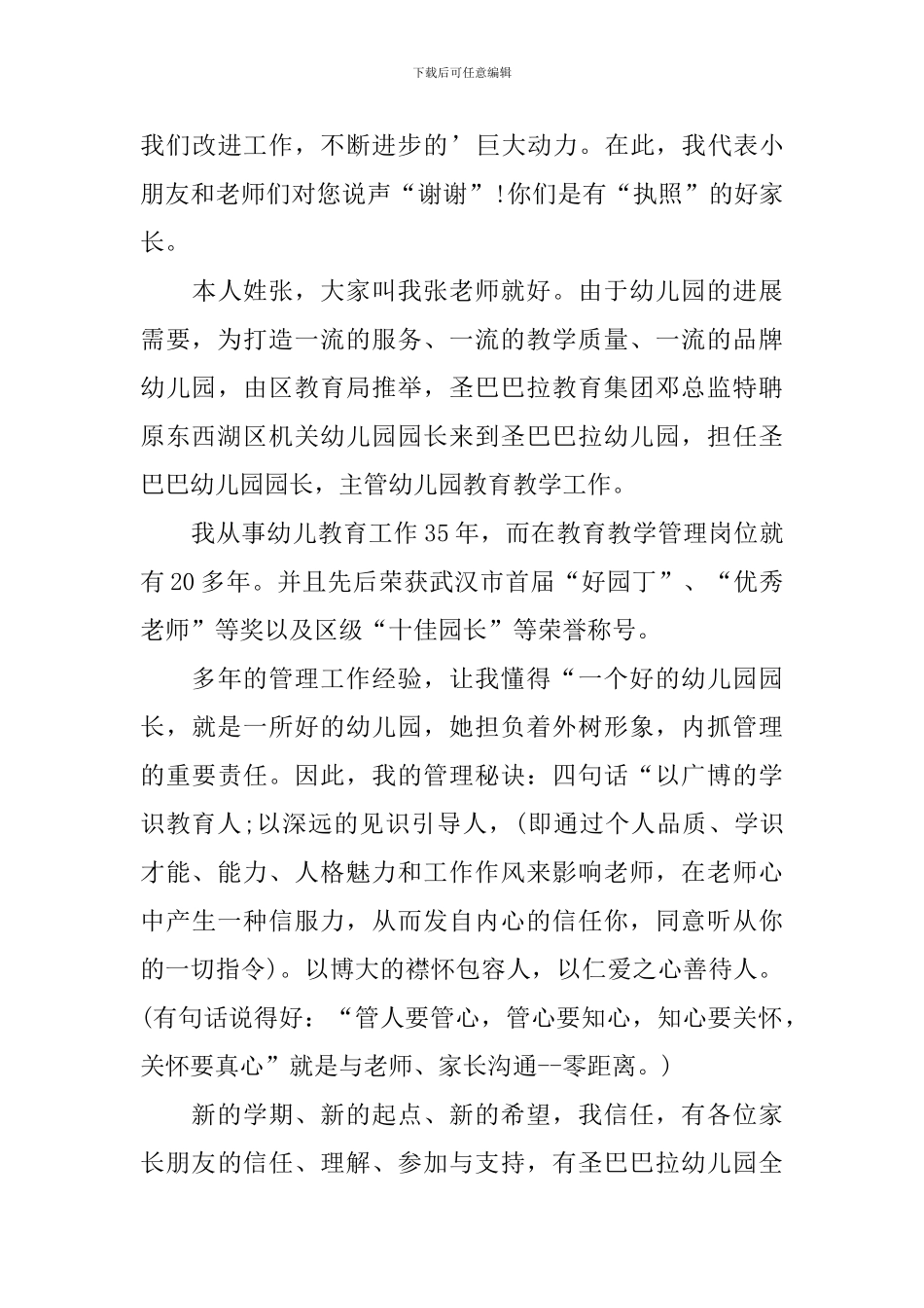 简短的自我介绍_第3页