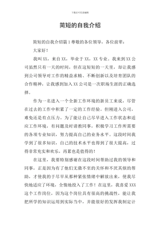 简短的自我介绍