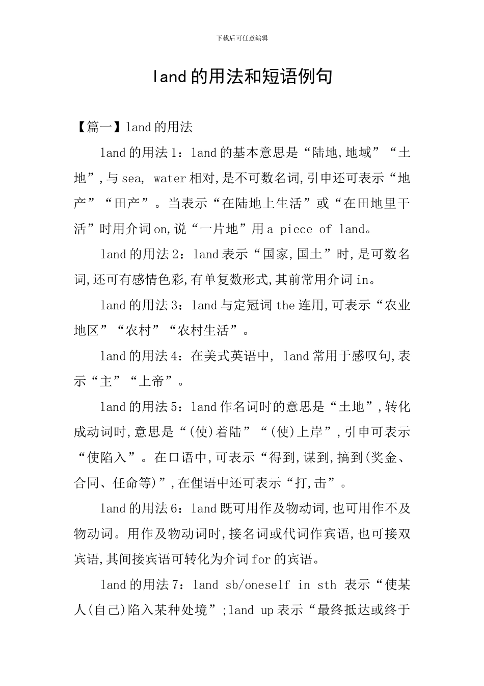 land的用法和短语例句_第1页