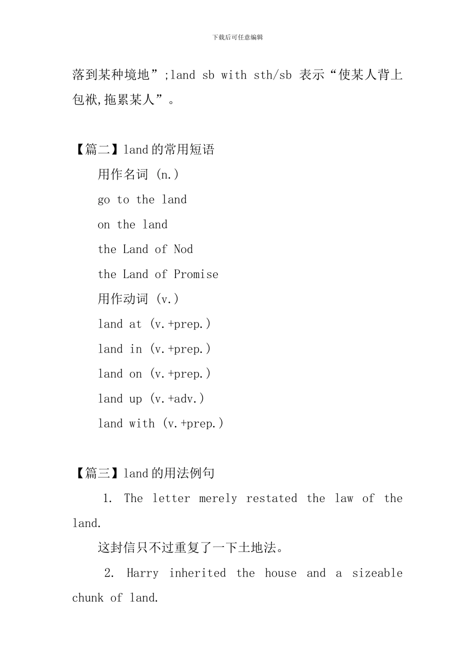 land的用法和短语例句_第2页