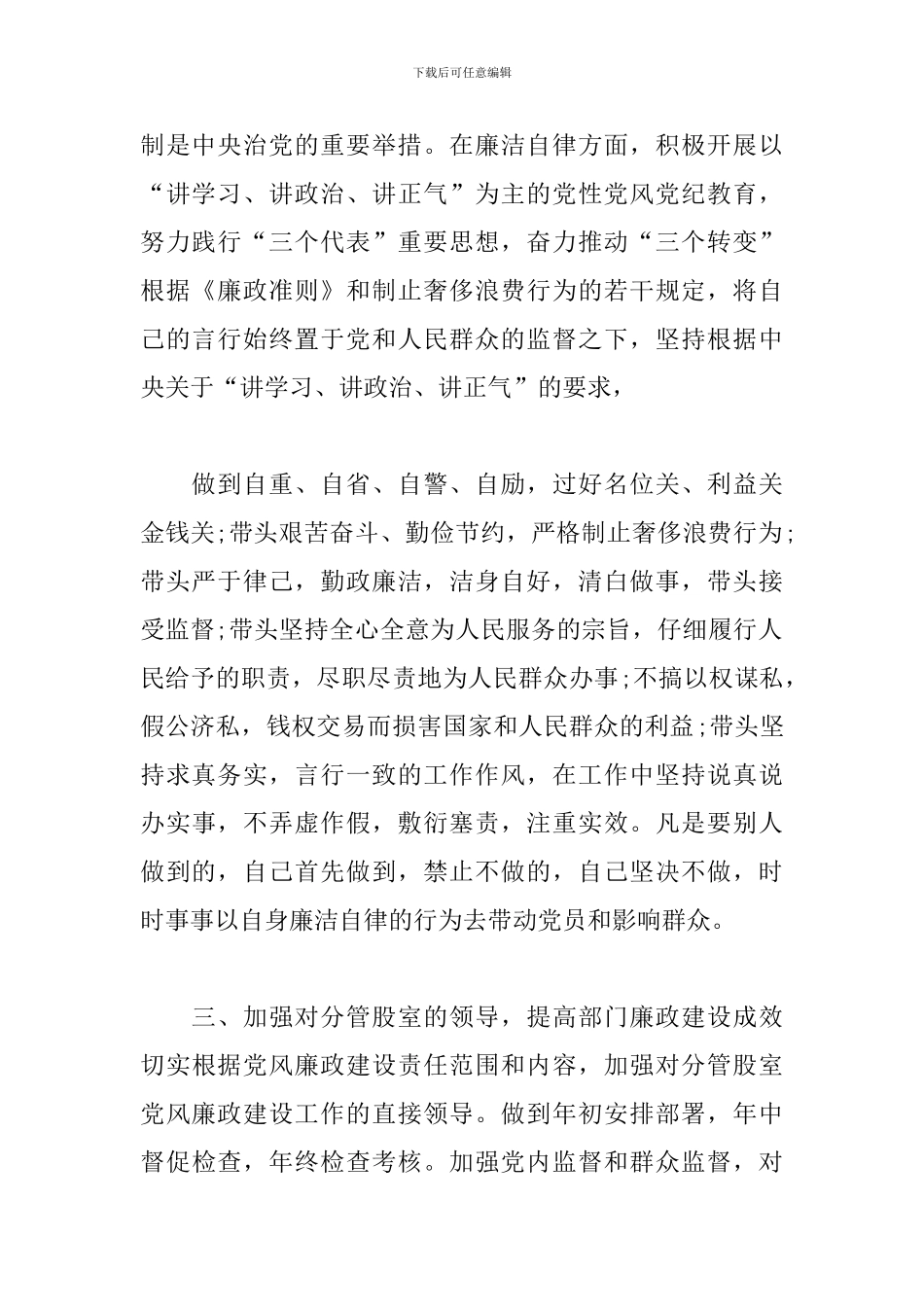 个人廉洁自律情况总结_第2页