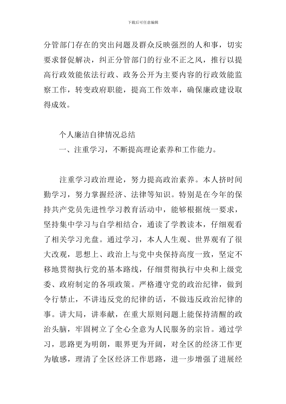 个人廉洁自律情况总结_第3页