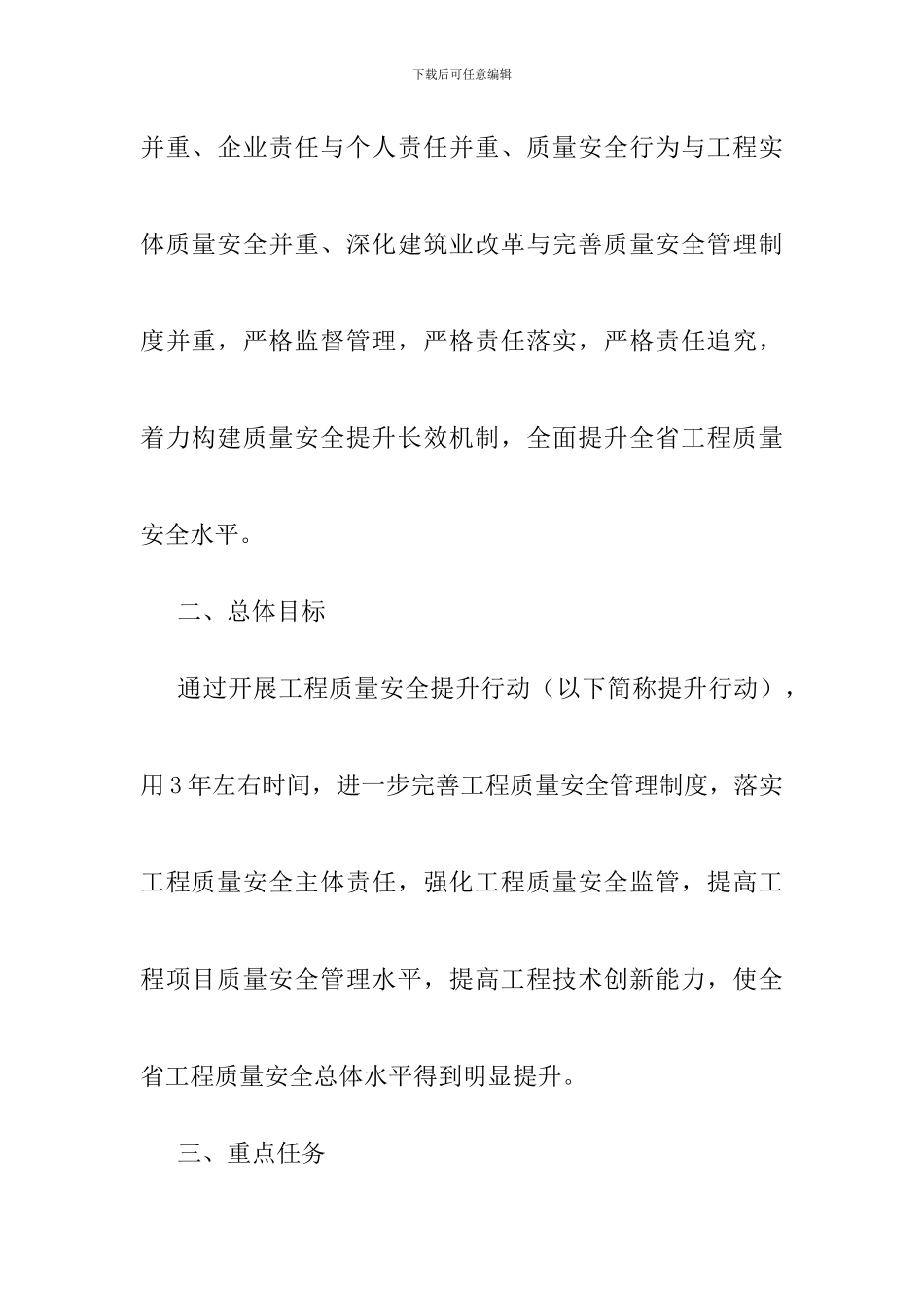 工程质量安全提升行动实施方案_第2页