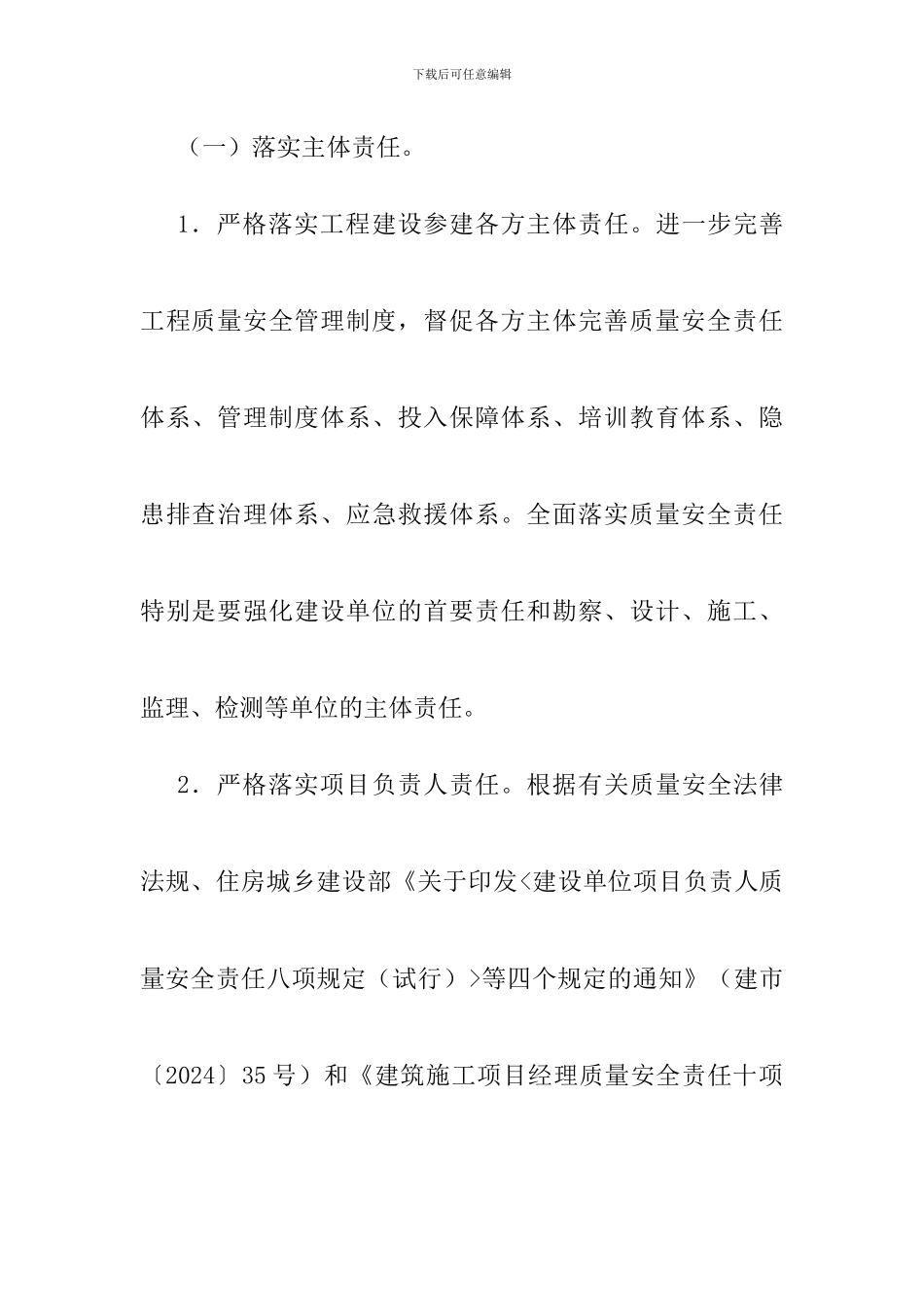 工程质量安全提升行动实施方案_第3页