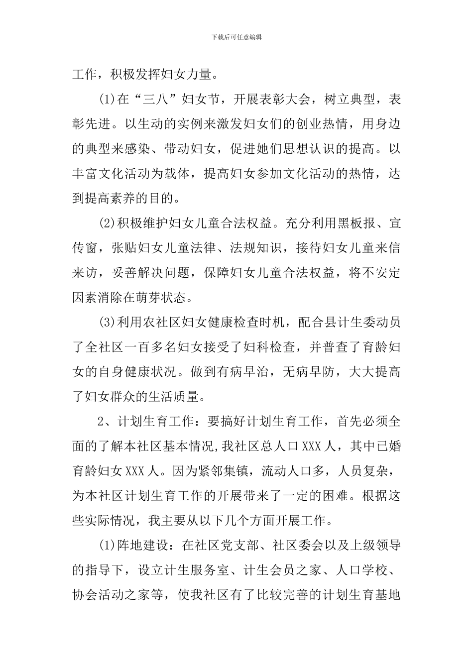 街道妇联换届工作报告_第2页