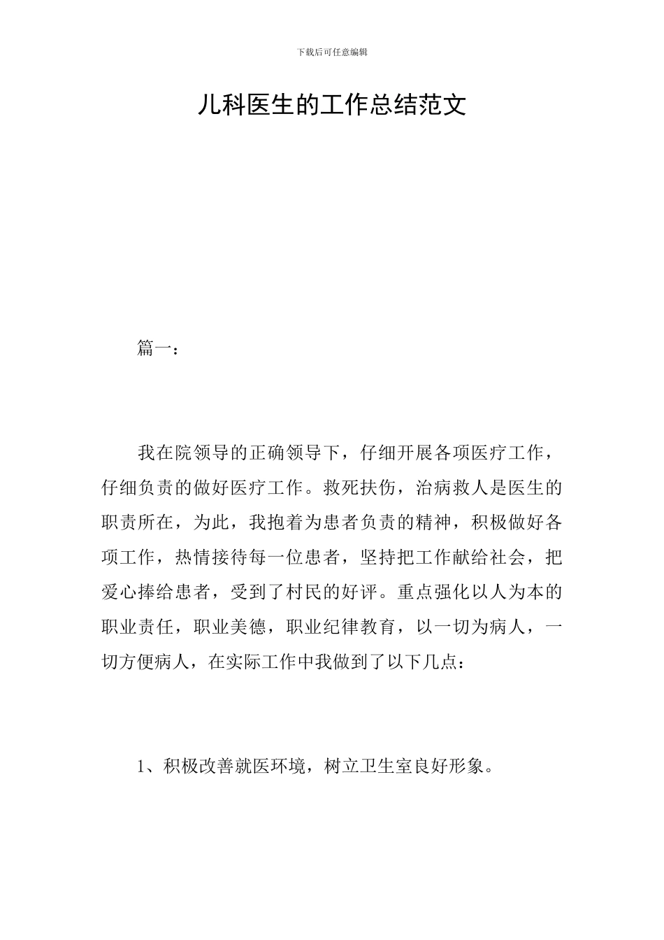 儿科医生的工作总结范文_第1页