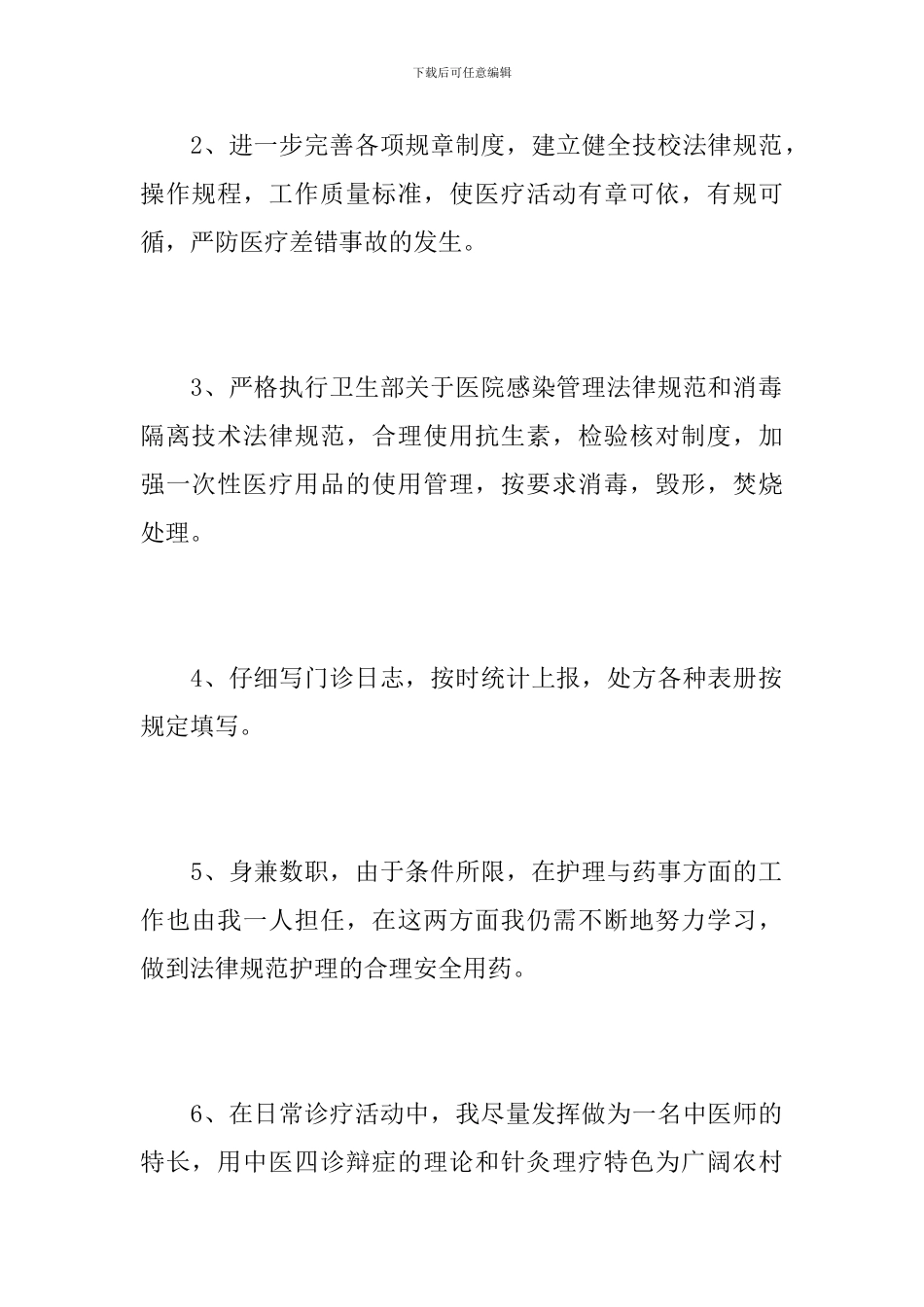 儿科医生的工作总结范文_第2页