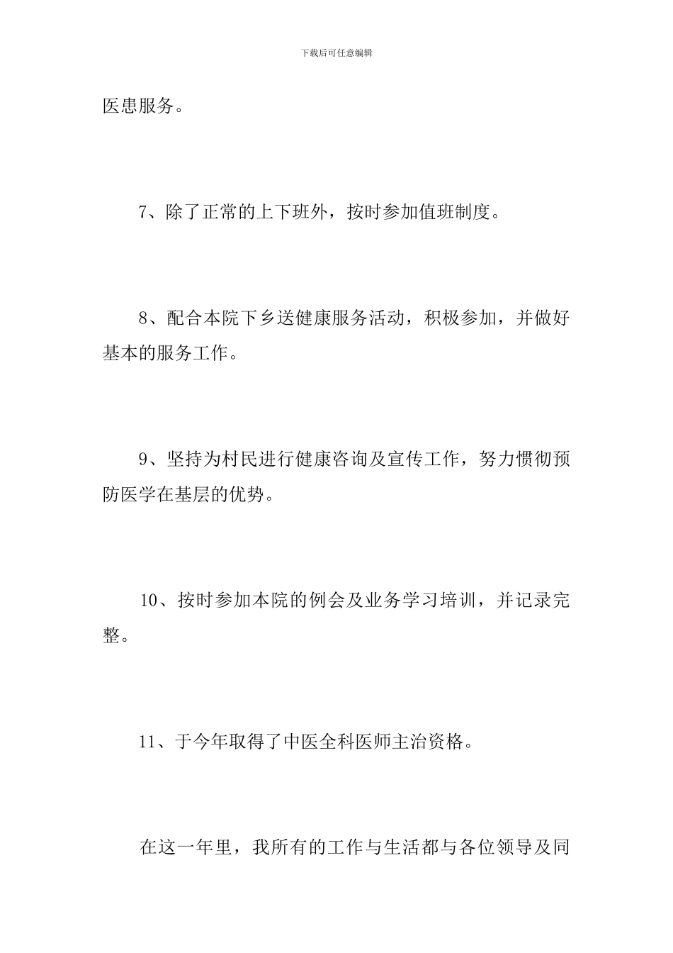 儿科医生的工作总结范文_第3页