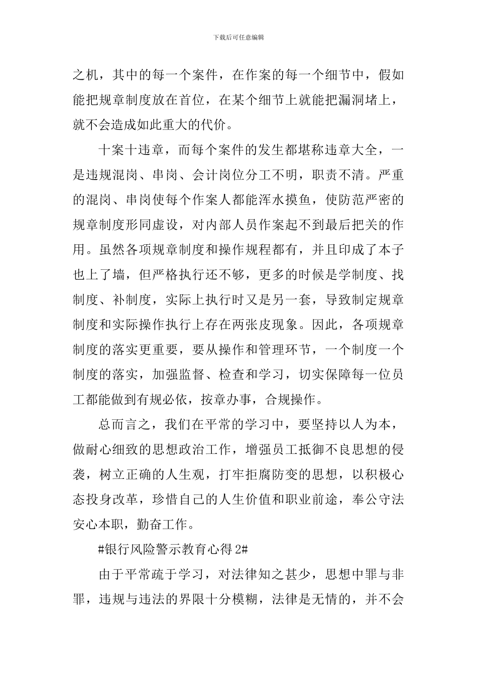 银行预防风险警示教育心得体会_第2页