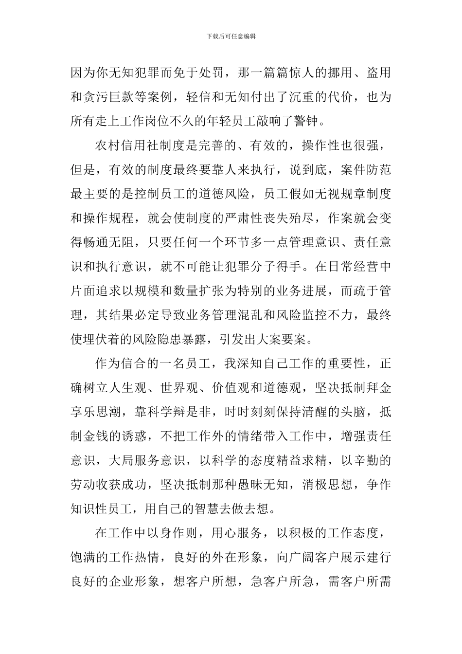 银行预防风险警示教育心得体会_第3页