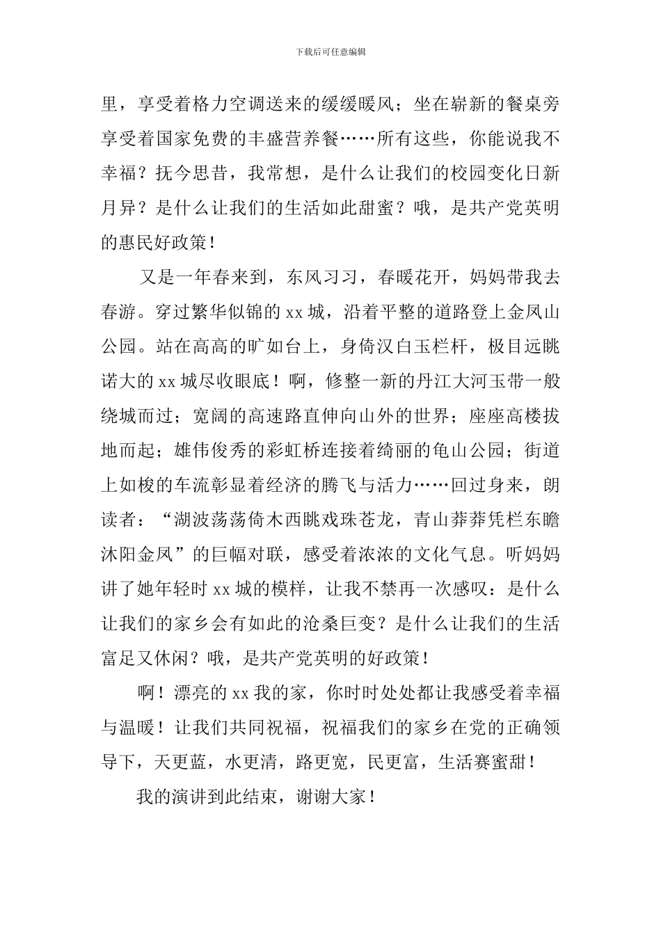 幸福中国主题演讲稿范文_第2页