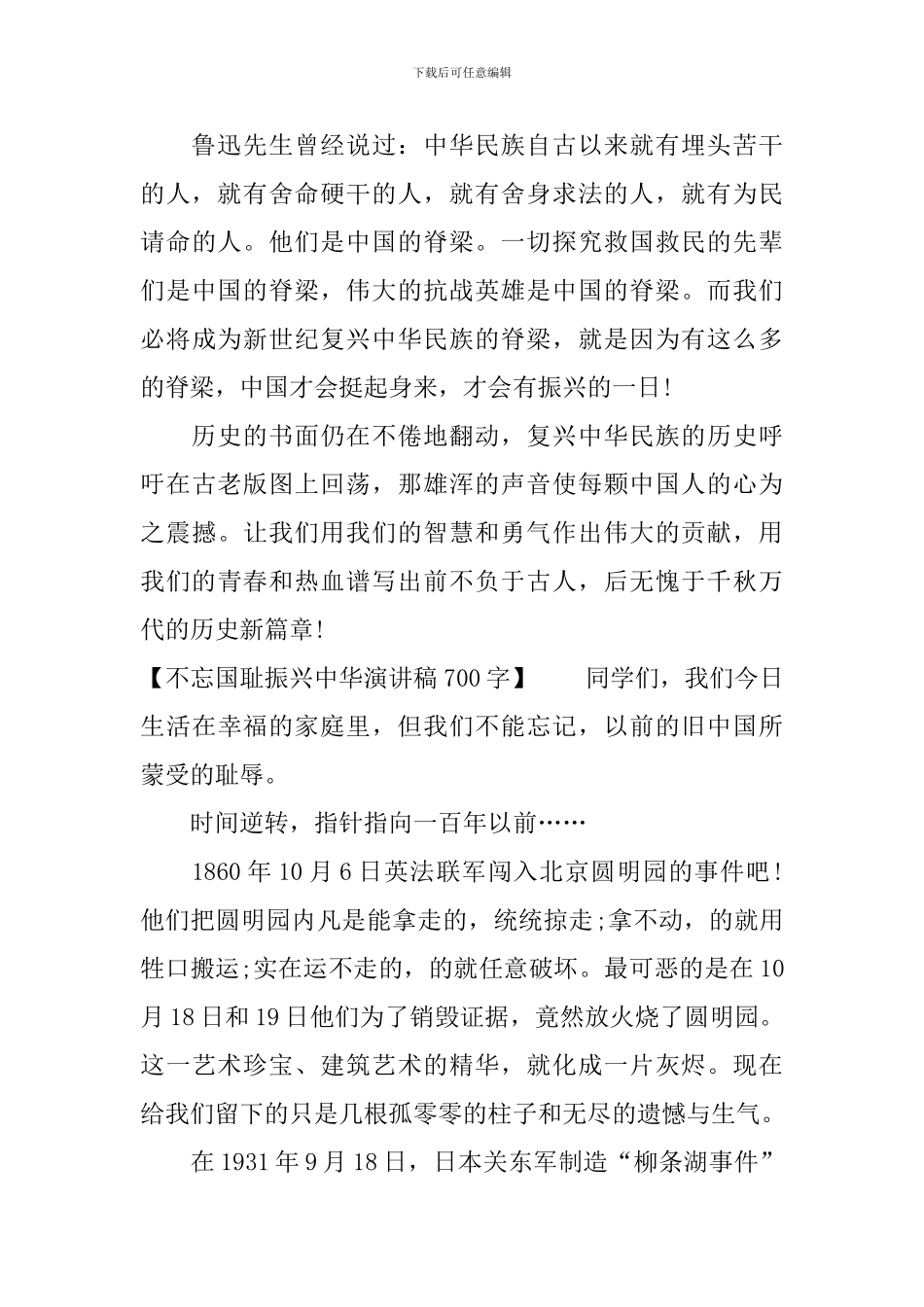 不忘国耻振兴中华演讲稿700字_第2页