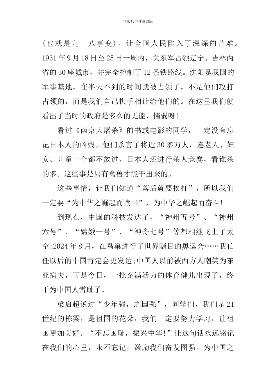 不忘国耻振兴中华演讲稿700字_第3页