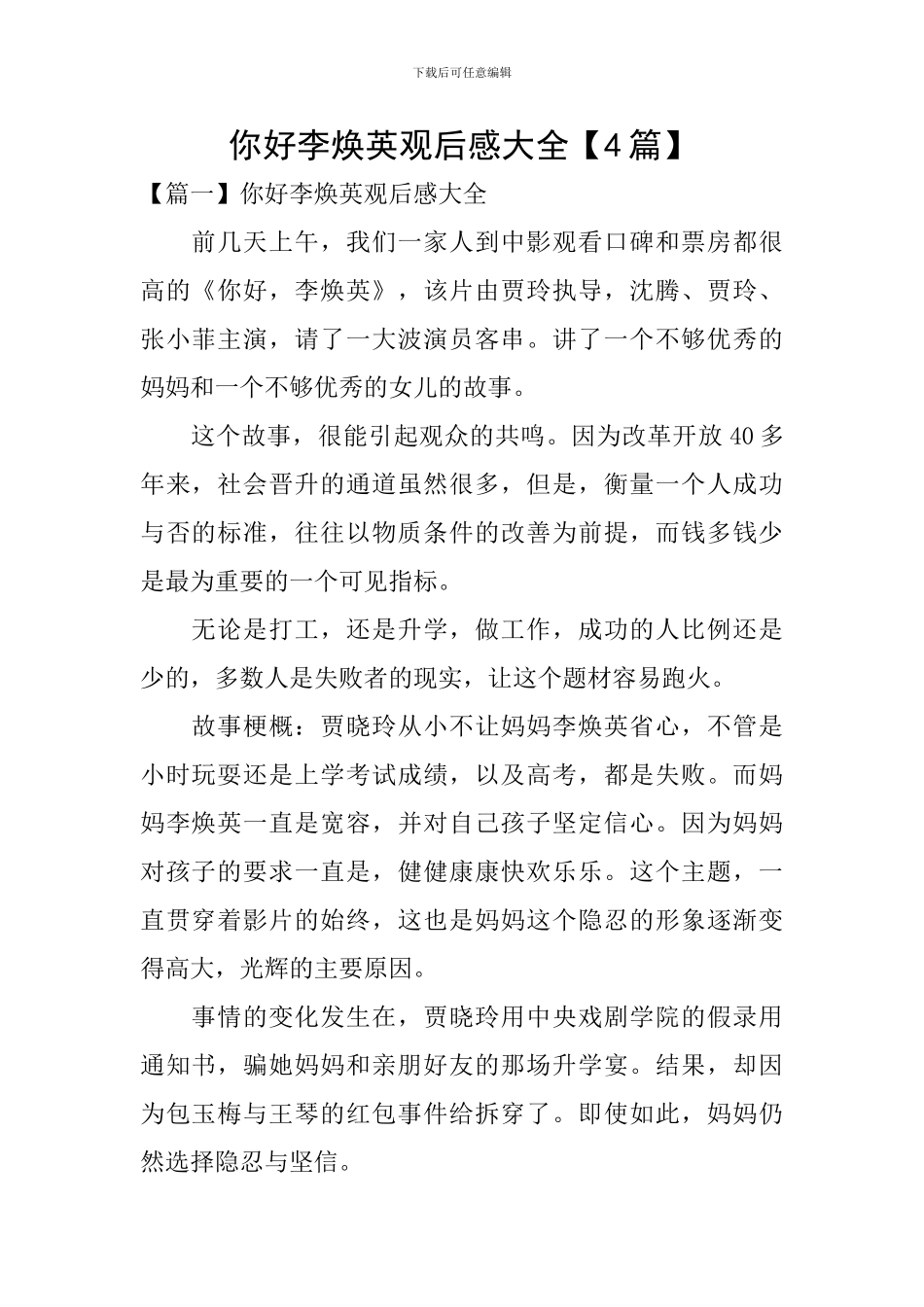 你好李焕英观后感大全_第1页